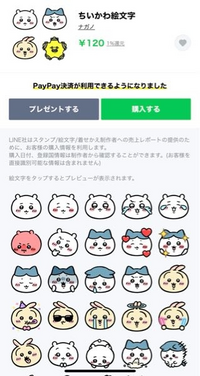 これはスタンプ 絵文字のところからlineポイントで買えるので Yahoo 知恵袋