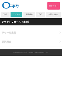 Niziuのチケットのリセールをしたいのですが この画面のまま操作できま Yahoo 知恵袋