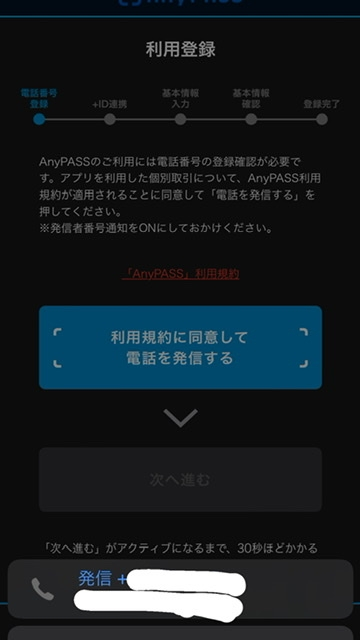 大至急です！ これってやばいですかね？Anypassのsms認証で長い電話番号（日本）をかけてって言われます。危ないものだったりしませんかね、教えていただきたいです！！