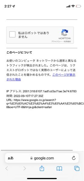 Googleで検索かけるとこのような画面が出てきますチェックし