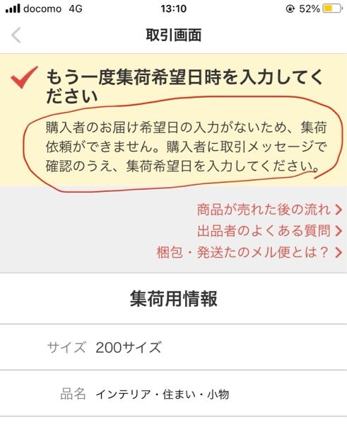 メルカリのたのメル便についてです。・業者の方が出荷に来て下さっ
