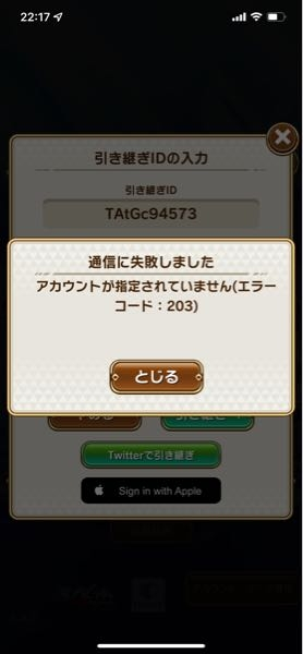 コトダマン引き継ぎしようとしたらこうなります どうしたらいいでしょうか Yahoo 知恵袋