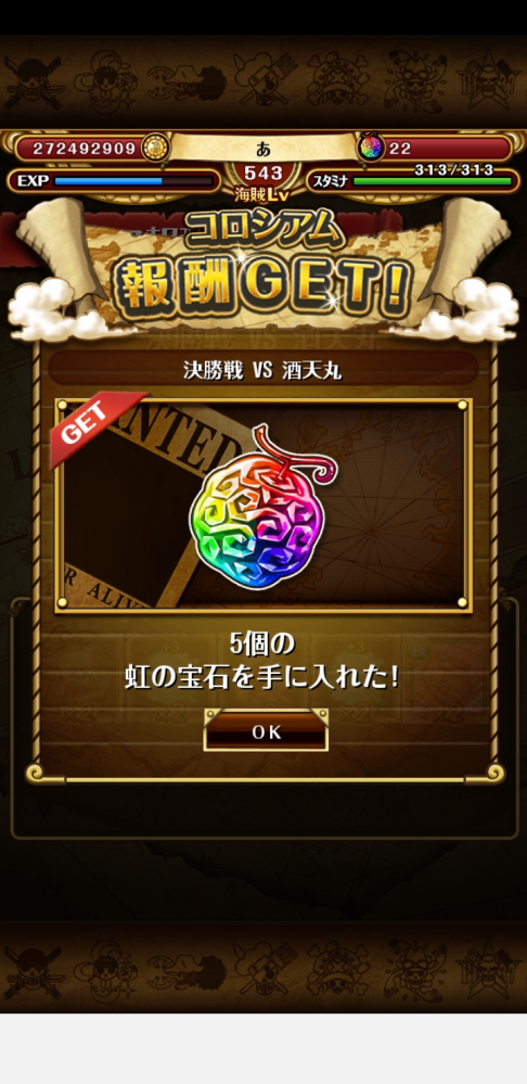 スマホゲームのトレクルについてです コロシアムの難易度 11で虹の宝石5 Yahoo 知恵袋