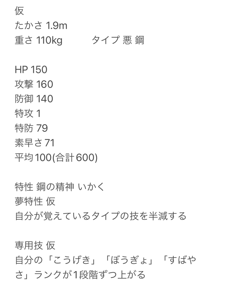 暇だったので自分でポケモンを考えてみました このポケモンは弱い 普通 強 Yahoo 知恵袋