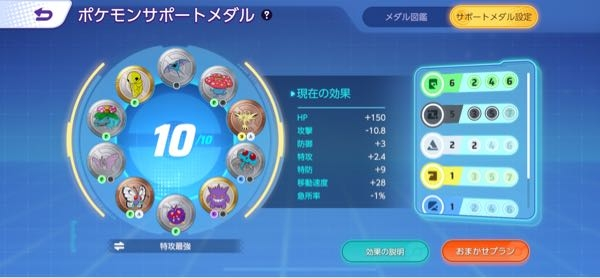 ポケモンサポートメダルポケモンユナイトこちらのメダルは弱いでし Yahoo 知恵袋