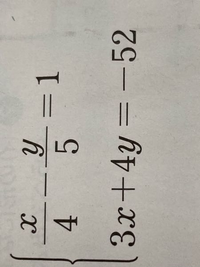 至急 中学2年数学連立方程式この式の解き方を教えてください Yahoo 知恵袋