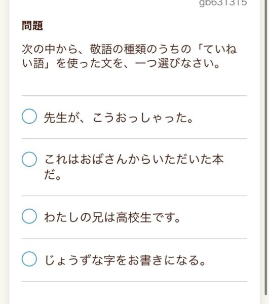 至急 分からないので教えて欲しいです 敬語には 尊敬語 謙譲 Yahoo 知恵袋