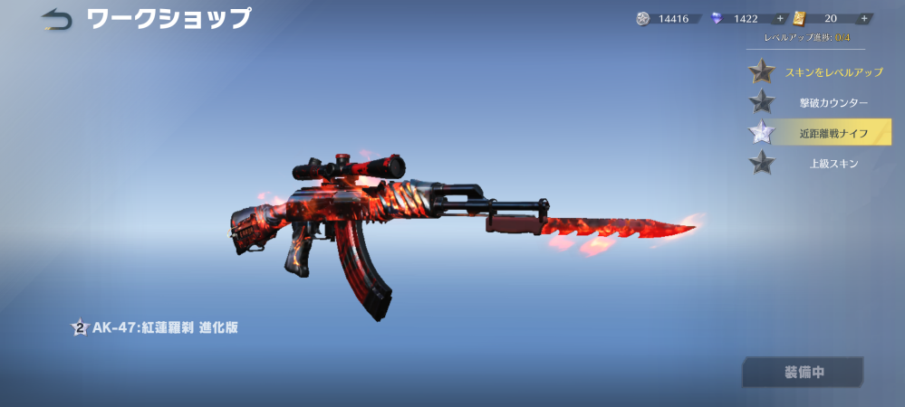 荒野行動についてです 今akの紅蓮羅刹進化版を持っています そして金チケ Yahoo 知恵袋