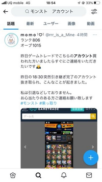 モンストで代行依頼を頼みました で いきなりデータが引き Yahoo 知恵袋