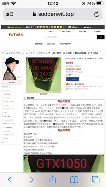 FUTABAって言うオンライン通販サイト？みたいなところでの買い物