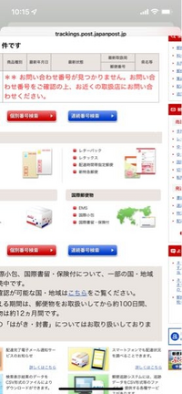 Qoo10で買い物をして発送通知は来たのですがずっと問い合わせ