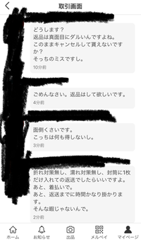 メルカリでのトラブルです。 - 私が出品した商品に説明が不足し 