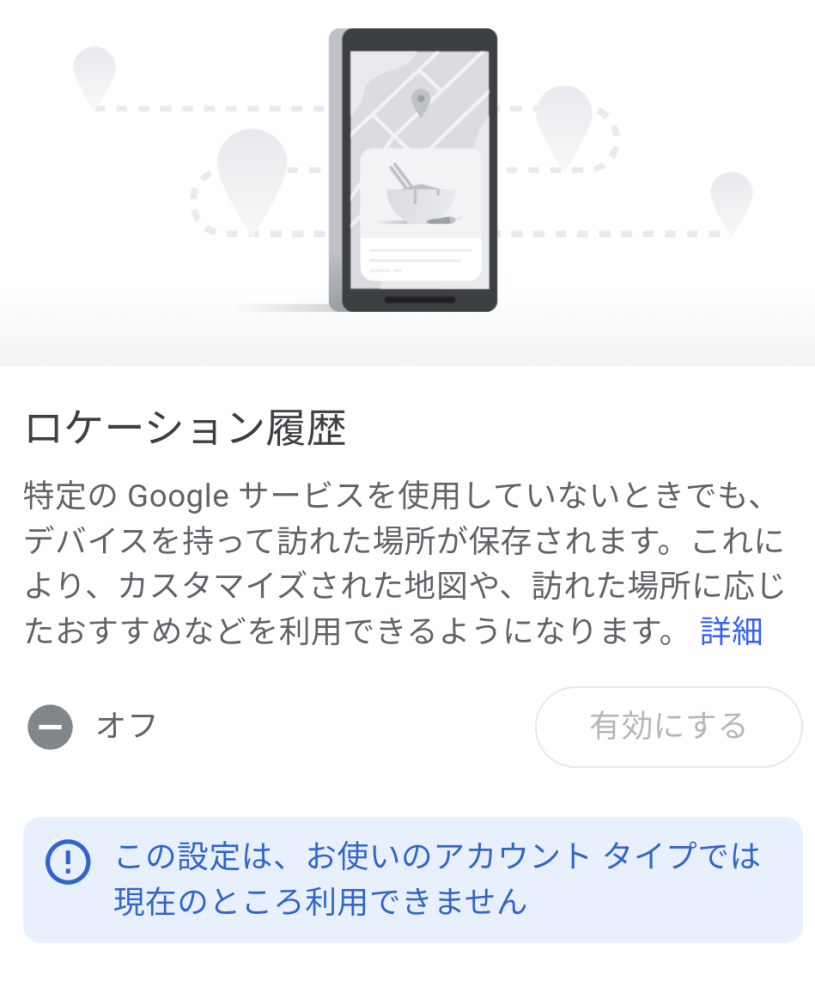 Googleマップのタイムラインが 突然使えなくなりました ロケーション Yahoo 知恵袋