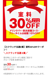 カラオケビックエコーのクーポンなのですが 行く予定の店舗が時間制もフリー Yahoo 知恵袋