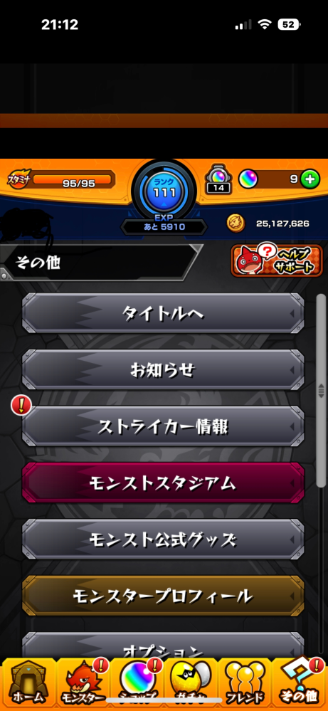 モンストでiphone14proのios16での画面表示がズレ Yahoo 知恵袋