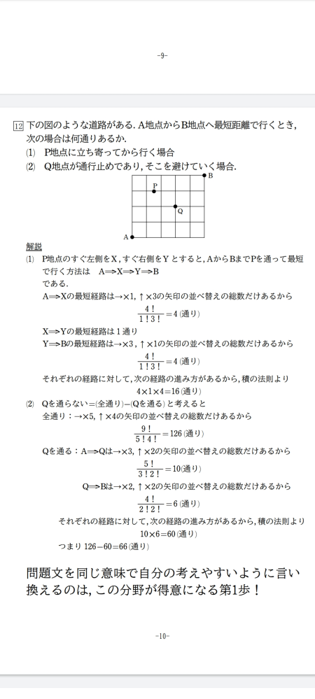 至急！ (1)の答えは20ではないのですか？