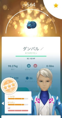 ポケモンgo Youならこのダンバルどうする あん Yahoo 知恵袋