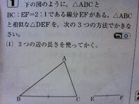 中3の数学の授業で三角形の相似条件っていうのをやってるんですけ Yahoo 知恵袋