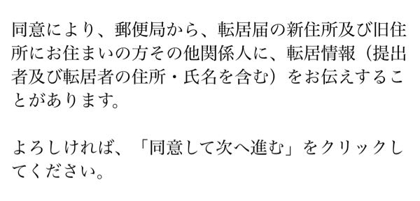 今実家に住んでるのですが個人の郵便物だけ 親に秘密で契約した家に転居したいのですが、申し込み画面でこう出ます。 転居届けだしたことを親などに連絡がいくということですか？