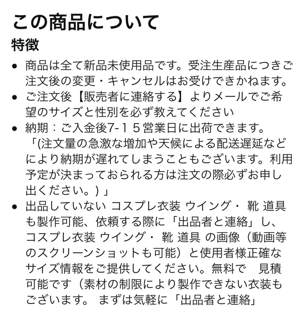 【⭐︎＠購入前コメント下さい様】ご依頼衣装 Amazonでコスプレ衣装を購入しました。この表記の場合どこでサイズを伝