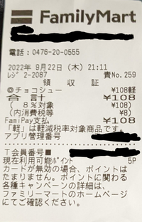質問です ファミペイを使って商品を購入したのですが カードが Yahoo 知恵袋
