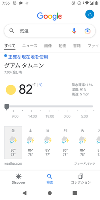 グアムでの気温はどのようにみるのでしょうか 日本と違う表記なの Yahoo 知恵袋