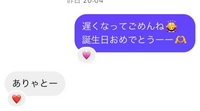 昨日友達に誕生日おめでとうと メッセージを送ったのですが返信がありゃとー Yahoo 知恵袋