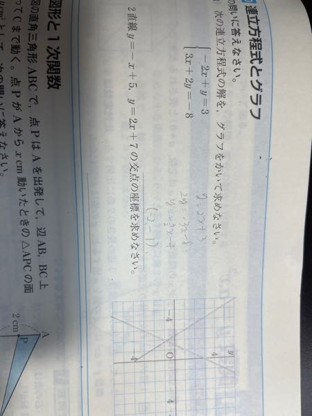 数学の連立方程式とグラフについて 1 の答えは合っていますか Yahoo 知恵袋