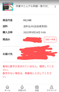 大至急メルカリで楽一番と言う企業に購入されたのですが、お届け先は楽 