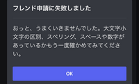 ディスコードで 音楽botとフレンドになろうとするとこれが出る Yahoo 知恵袋