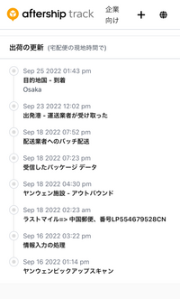 Yanwen Ydh の中国 日本の運送について質問です Yahoo 知恵袋