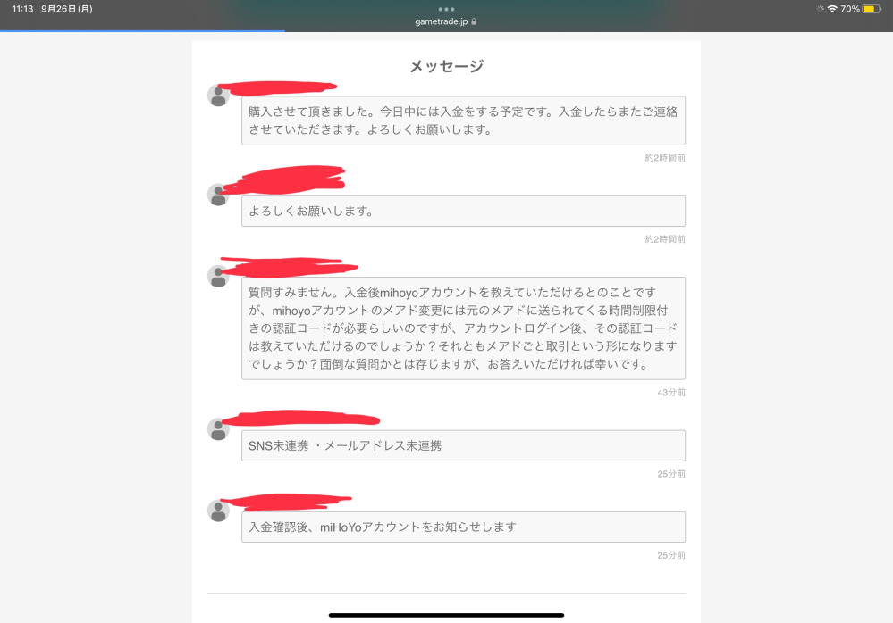 至急】ゲームトレードで原神のアカウントを買い取ろうとしていま 