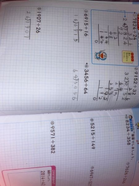 小学四年生の課題です 妹は割り算の筆算が苦手で どう頑張っても解け Yahoo 知恵袋