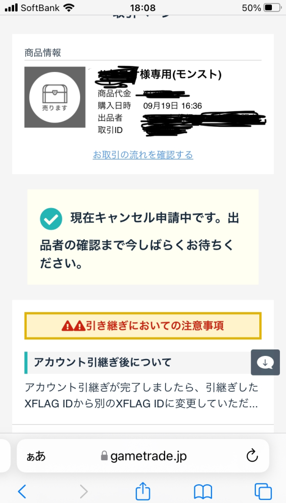 モンストについて ゲームトレードと言うアカウントを売買する Yahoo 知恵袋