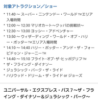 11月19日 土 に母と2人でusjに行きます 母はusj初めてで 私は Yahoo 知恵袋