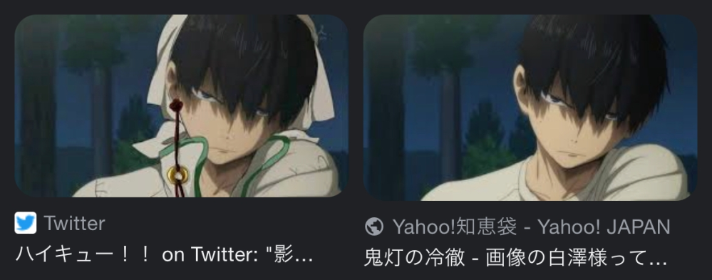 ハイキューの影山と鬼灯の冷徹の白澤が全く同じように描かれている Yahoo 知恵袋