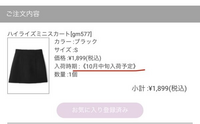 大至急です！！grlで服を購入したのですが、買った時は確かに