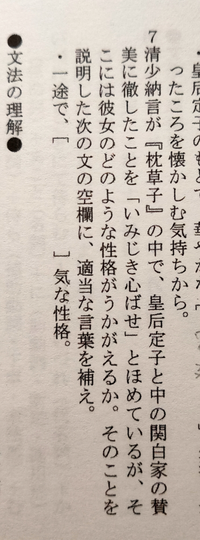 無名草子の問題です この 一途で 気な性格 のところが分かりません Yahoo 知恵袋