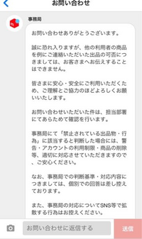 メルカリ事務局って不誠実ですね。規約違反について具体的に指摘し