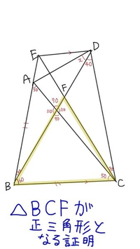 中学数学図形の問題xの角度を求める問題なんですが 三角形bcfが正三角形 Yahoo 知恵袋