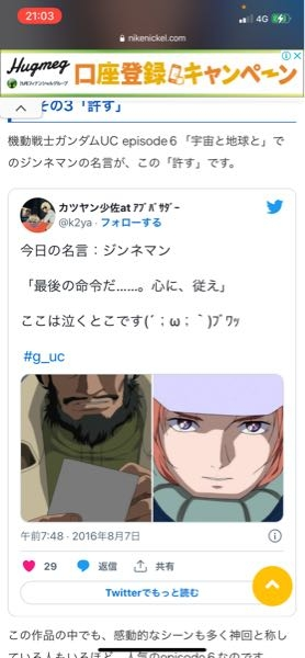 アニメガンダムこのシーンが見たいです何話ですか ガンダムucエ Yahoo 知恵袋