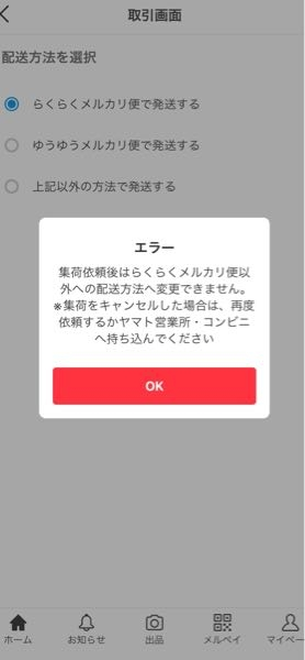 らくらくメルカリ便でサイズオーバーになった場合どうなりますか？200