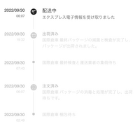 SHEINで注文しましたが、5日ほど｢エクスプレス電子情報を受