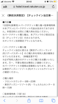 至急お願い致します ディズニーに行く為 グランドニッコー東京ベ Yahoo 知恵袋