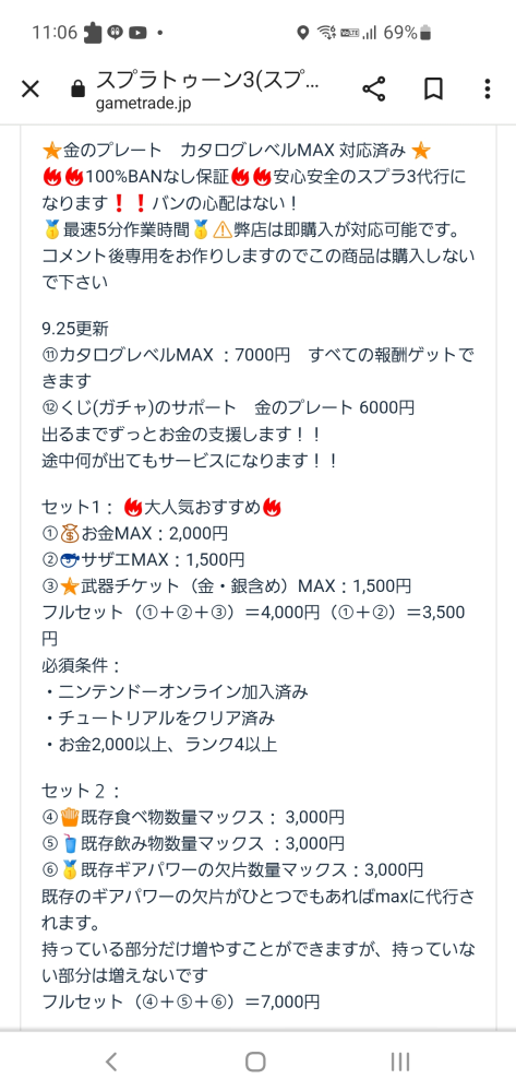 ゲームトレードにあるスプラ3のチート代行のお金maxやりたいん Yahoo 知恵袋