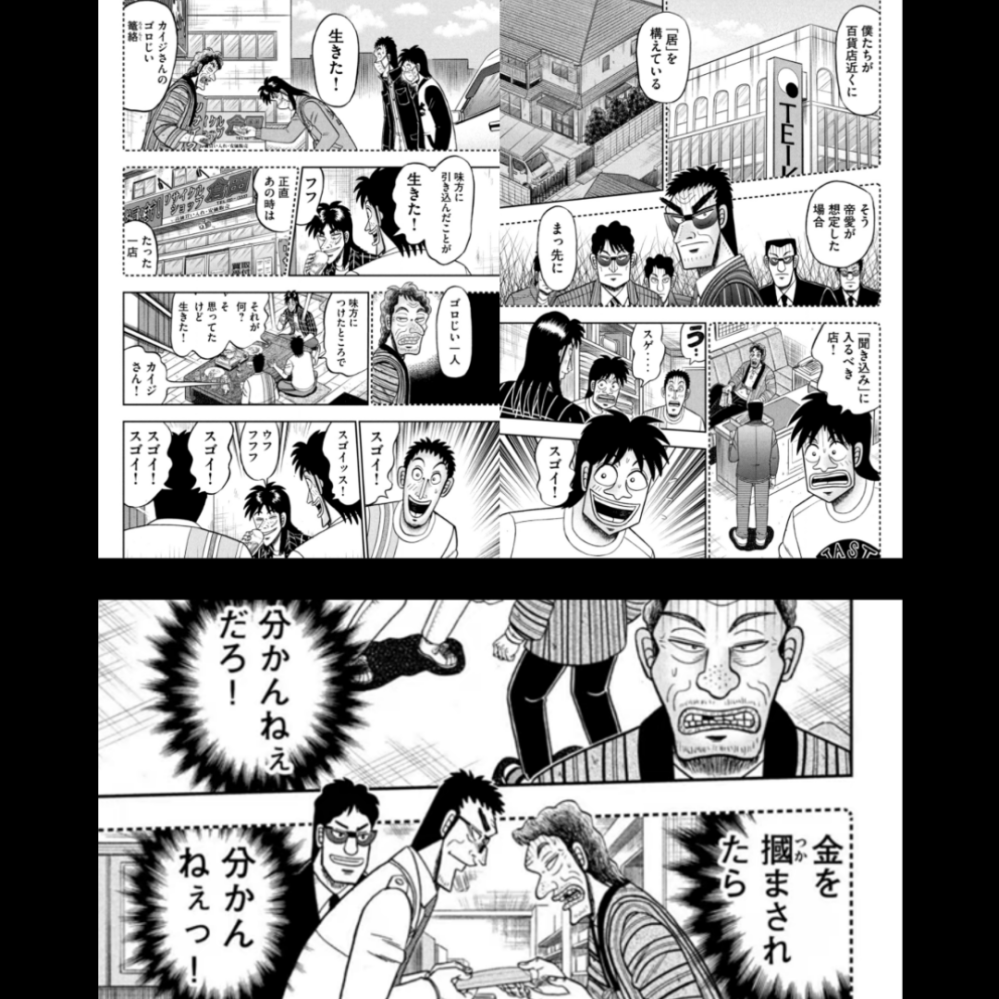 今週のカイジだけど 以前倉田店長には釣り銭の8650円しかあげ Yahoo 知恵袋