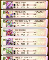 剣と魔法のログレスにて 現在所持している霊刀が見切れているアルデベルデま Yahoo 知恵袋