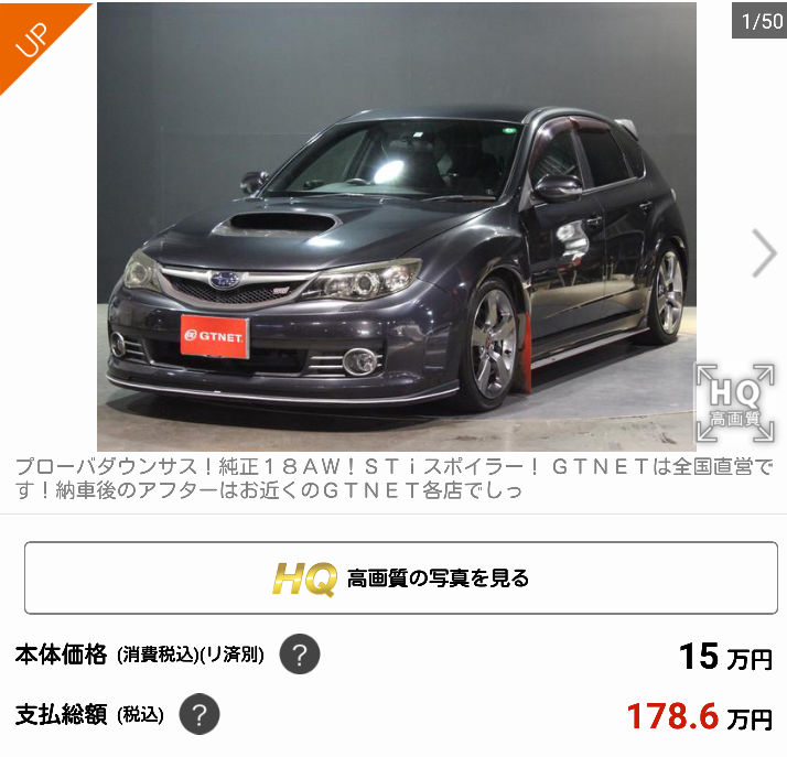 中古車屋の意味不明な 諸費用 って おかしくないですか 商取引の慣行だか Yahoo 知恵袋