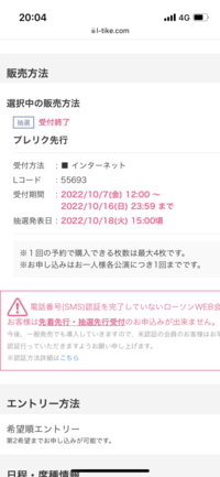 ローチケでプレリク 抽選 に応募したいのですが がきません 受付期間であ Yahoo 知恵袋