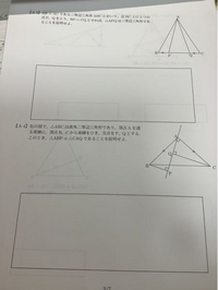 急ぎです 中２数学の図形の証明の問題です よろしくお願いします 1 Yahoo 知恵袋